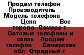 Продам телефон HTC › Производитель ­ HTC › Модель телефона ­ Desire S › Цена ­ 1 500 - Все города, Самара г. Сотовые телефоны и связь » Продам телефон   . Самарская обл.,Отрадный г.